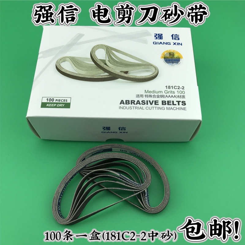 强信牌181C2-2中砂电剪磨刀砂带 砂布条裁剪机裁布机磨直刀砂带