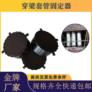 穿梁套管固定器建筑工程钢管预埋套管固定器铝模过梁定位管盖 PVC