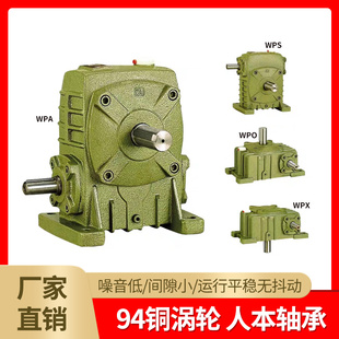 WPA 100齿轮箱小型涡轮波箱变速箱 WPX减速机蜗轮蜗杆减速器60