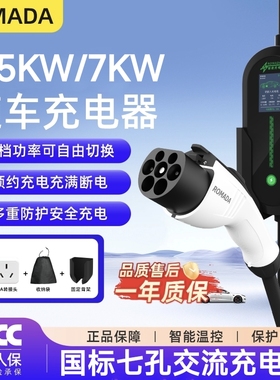 ROMADA新能源汽车充电枪器随车充奇瑞QQ小蚂蚁捷途山海icar星纪元