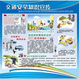 交通安全知识宣传海报广告贴画学校交通安全教育高清自粘海报
