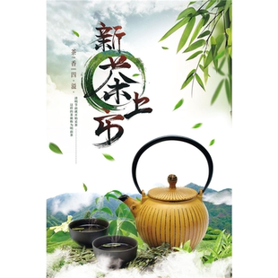新茶上市海报贴纸茶叶广告宣传画贴纸定制茶文化墙纸画绿茶装饰画