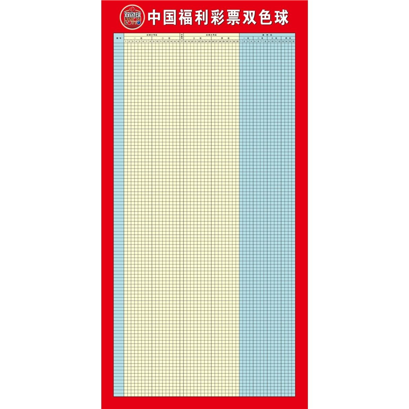 福彩双色球走势图表格家用预测体彩大乐透福彩开奖号码可擦写挂图,个性定制/设计服务/DIY,写真/海报印制,淘宝优惠券,粉丝福利购,淘宝优惠卷