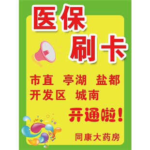 海报印制海报展板素材医保定点药店房免费项目标识牌贴画纸