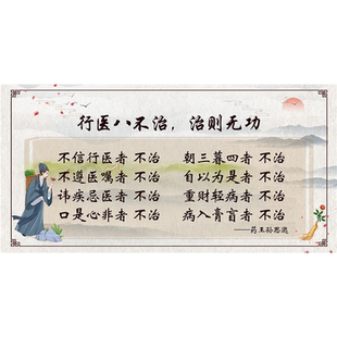行医八不治海报广告门诊诊所美容院养生馆装饰画广告贴画贴纸宣传