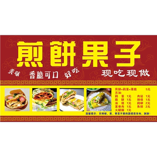 山东杂粮煎饼广告海报贴画贴纸煎饼果子贴纸小吃车地摊广告装饰画