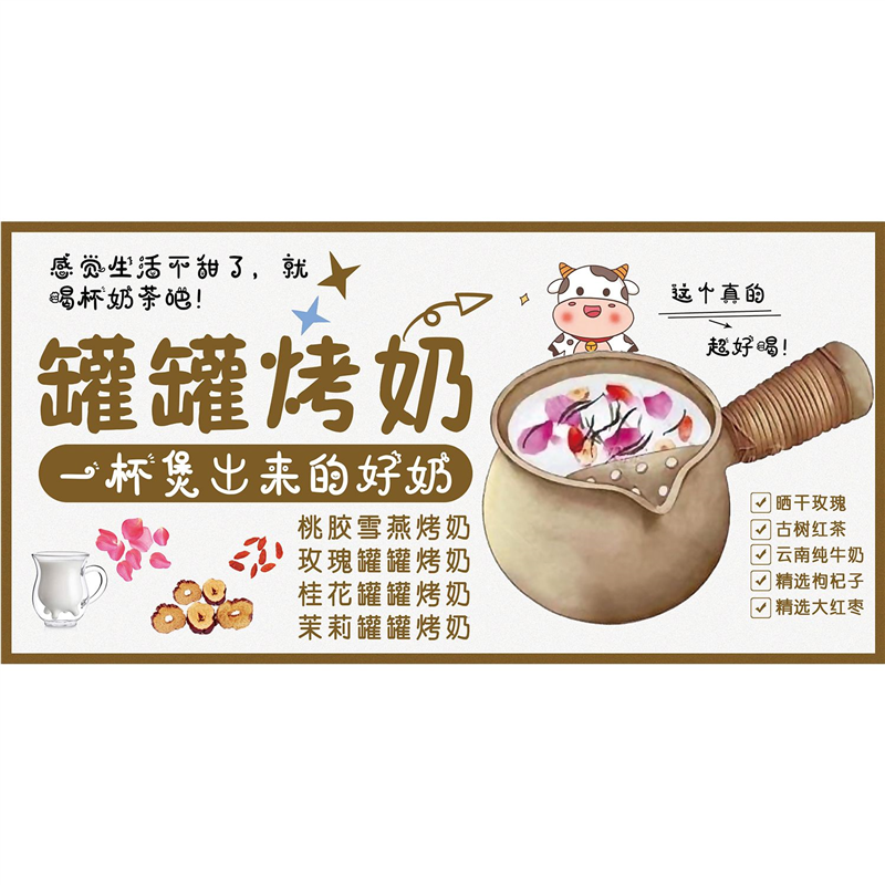 罐罐烤奶一杯煲出来的好奶海报展板鲜花撞奶茶罐罐烤奶墙贴墙纸,个性定制/设计服务/DIY,写真/海报印制,淘宝优惠券,粉丝福利购,淘宝优惠卷