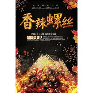 爆炒田螺海报写真定制作贴纸墙画带胶背胶灯片防水晒图片自粘