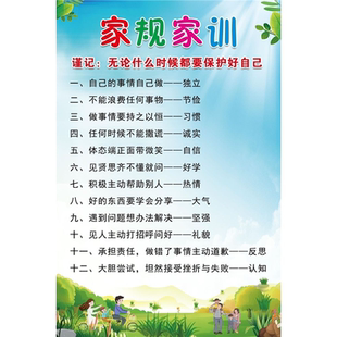 家规家训挂图小学生儿童励志教育男孩女孩好孩子自律成长墙贴画