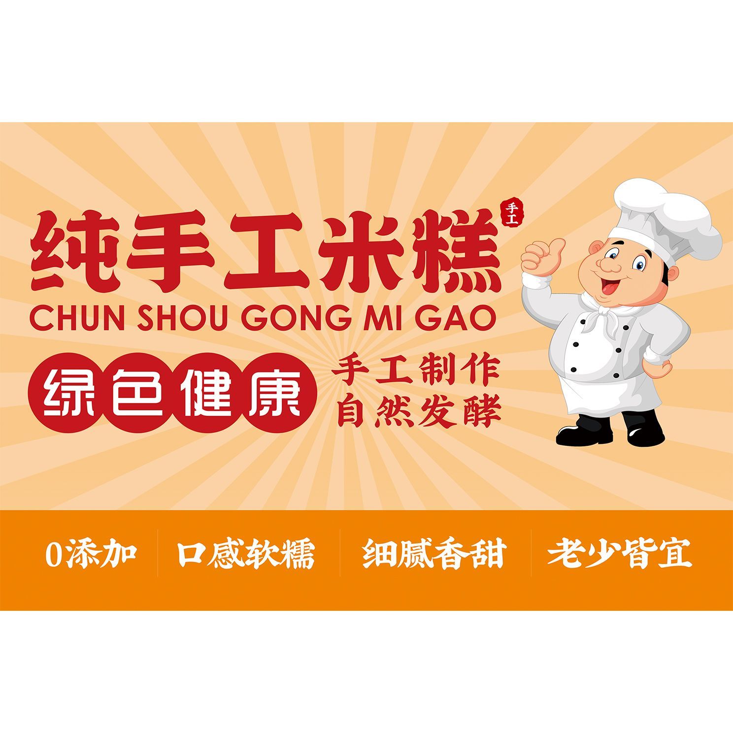 手工米糕海报贴纸小吃车夜市摆摊广告墙贴招牌布防水防晒户外喷绘