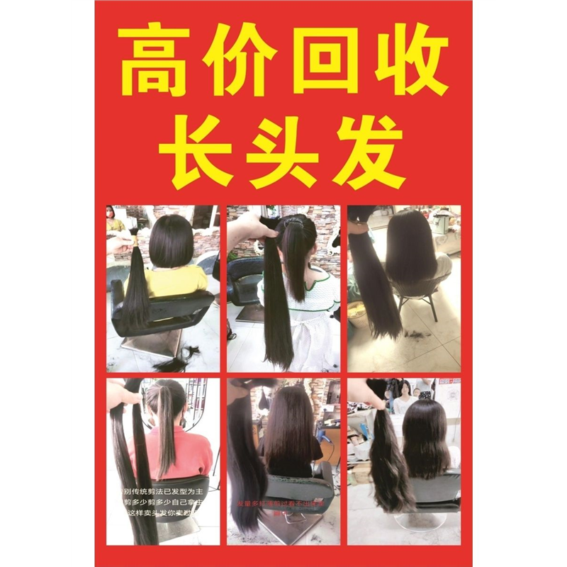 高价回收长头发海报展板高价收长发收长头发墙贴墙纸装饰画KT板,个性定制/设计服务/DIY,写真/海报印制,淘宝优惠券,粉丝福利购,淘宝优惠卷