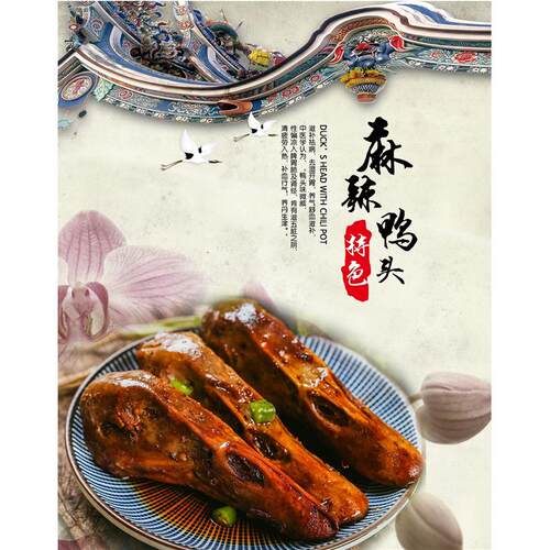 麻辣鸭头海报广告小吃店卤味店摆地摊夜市鸭头装饰画广告贴画贴纸