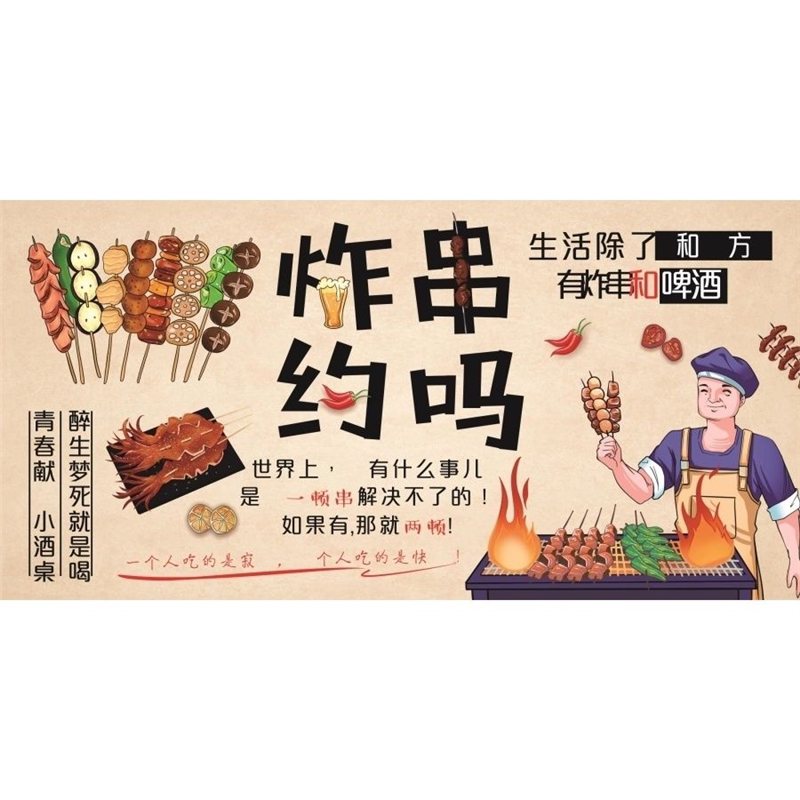 炸串海报贴画小吃车麻辣串串香装饰画串串店墙面装饰创意图片贴纸