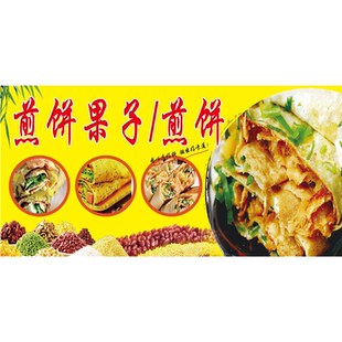 煎饼果子煎饼海报展板山东杂粮煎饼煎饼果子墙贴墙纸装饰画挂图