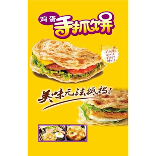 手抓饼海报图片海报定制美食小吃推车宣传广告自粘画