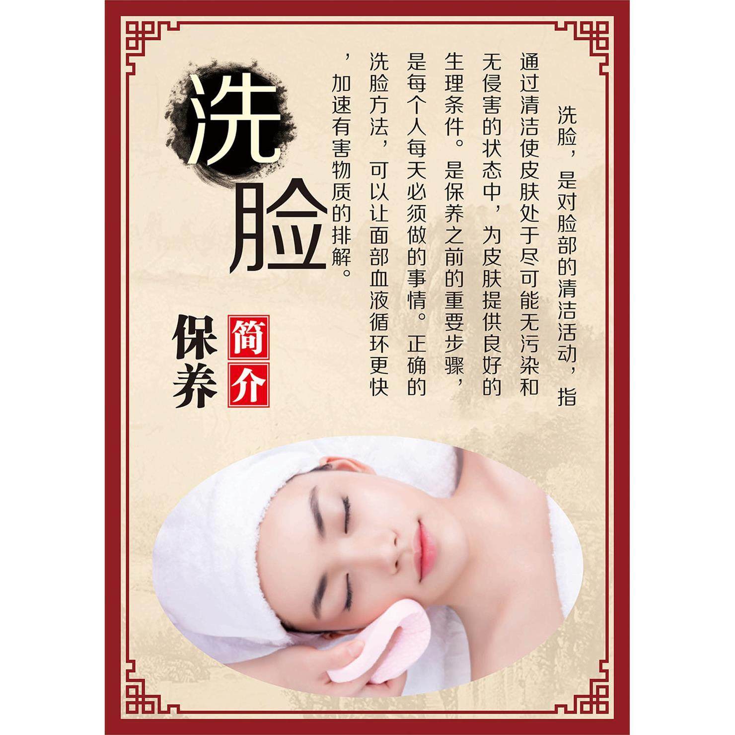 洗脸养生保健洗脸保养美容院养生海报装饰画贴纸贴画广告画制作,文具电教/文化用品/商务用品,其它印刷制品,淘宝优惠券,粉丝福利购,淘宝优惠卷