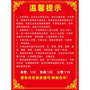 出租房住户须知标志牌温馨提示套房出租住客须知现租房须知提示牌