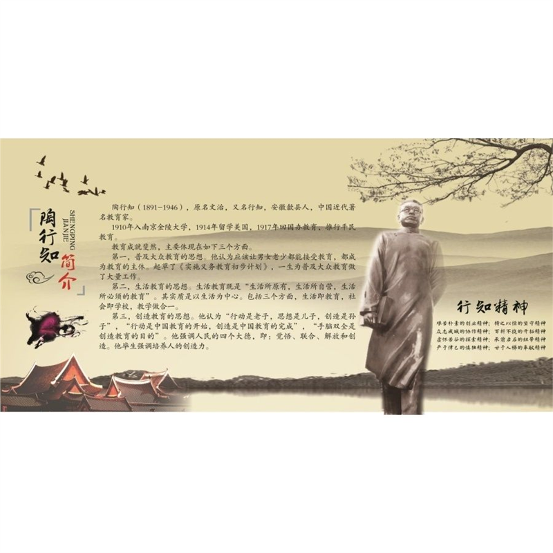 陶行知简介行知精神海报展板陶行知墙贴墙纸装饰画挂图,个性定制/设计服务/DIY,写真/海报印制,淘宝优惠券,粉丝福利购,淘宝优惠卷