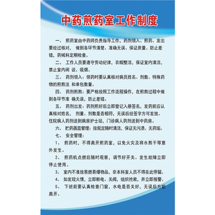 中药煎药室工作制度标牌 中医科工作职责标识 中医馆知识科普墙贴