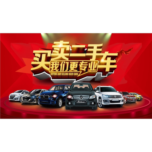 车行二手车汽车收售车买卖标语宣传单广告牌贴纸定做海报墙贴车贴