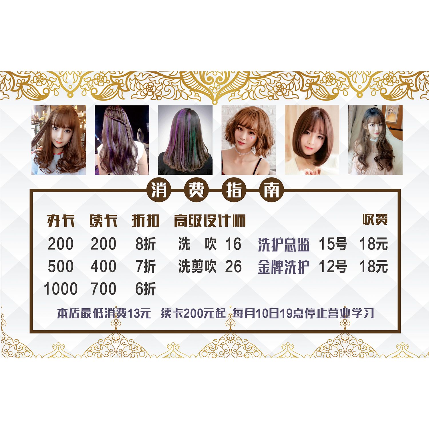 发廊美发造型理发店消费指南定制美发价目表墙贴广告海报挂图贴纸