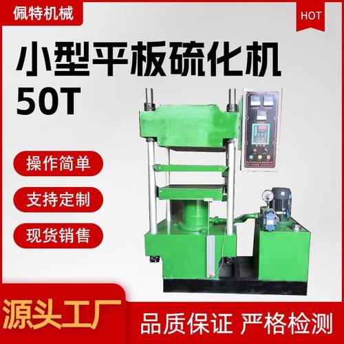 小型平板硫化机50T全自动框架式实验室异形橡胶硫化机成型机设备