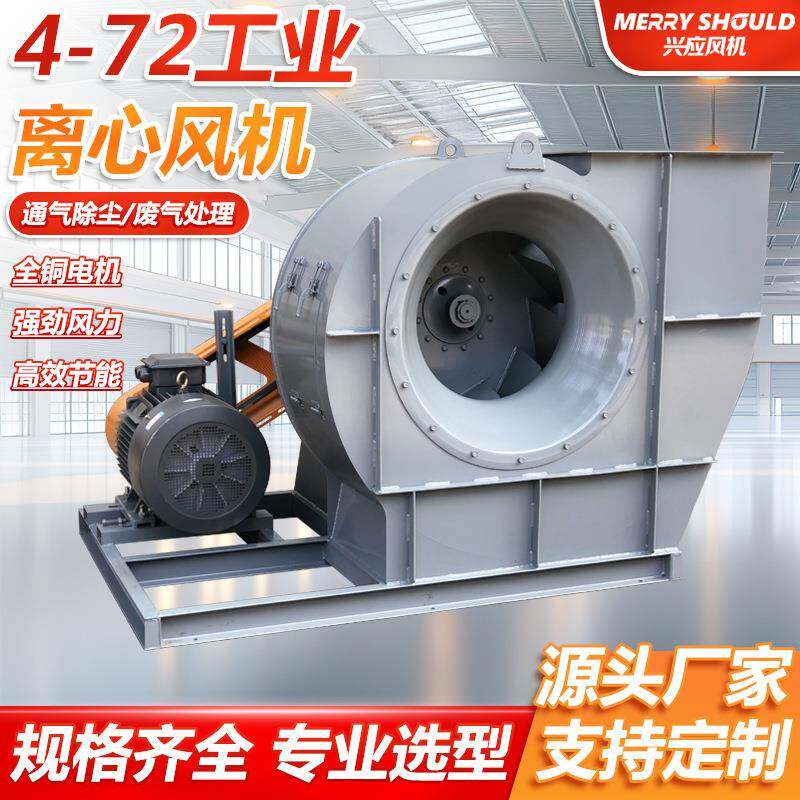 厂家直销4-72C工业离心风机380V皮带传动引风机防爆变频通风除尘