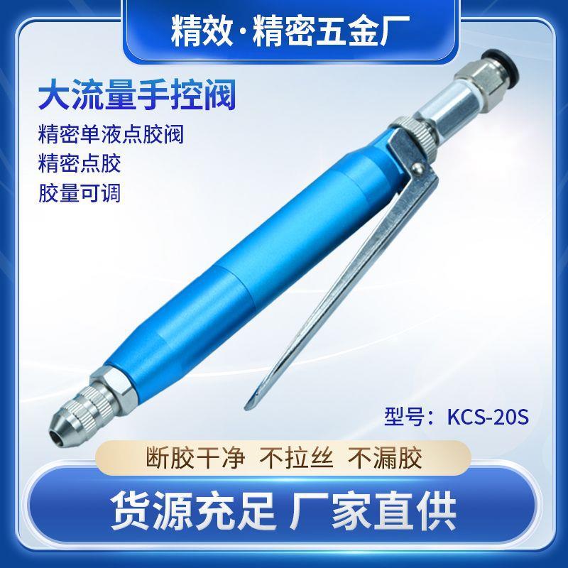 手动阀顶针式点胶阀手压式大流量单组份手控胶阀阀招商点胶机