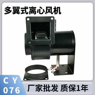 多翼式离心风机CY076小功率排风管道排烟铜线马达吸风低噪音