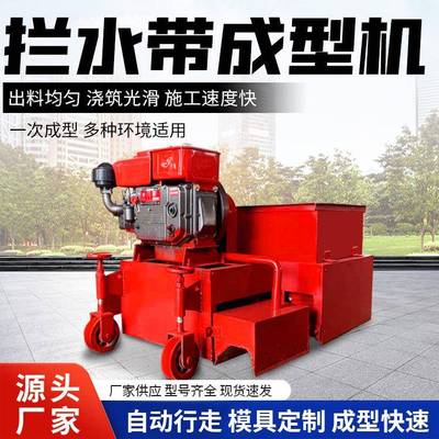 沥青砂拦水带成型机混凝土路缘石小型滑膜机路牙路肩拦水带浇筑机