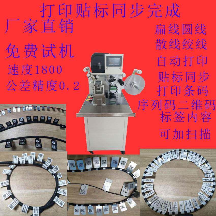 专业标签带打印贴标机自动线束对折贴标机USB线贴标机厂家直销