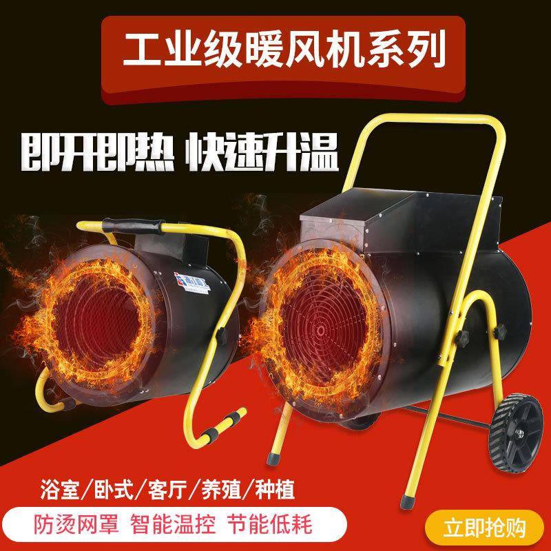 工业暖风机家用卧室速热大功率浴室取暖器热风机小型节能烘干机器