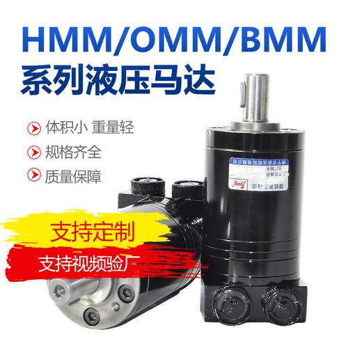 摆线马达OMM8/OMM-125/OMM-20/OMM-32/OMM-40/OMM-50液压马达