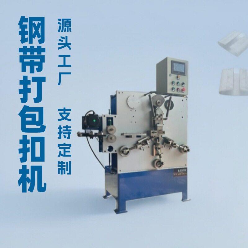 厂家供应塑钢带打包扣机钢带扣镀锌钢扣铁皮扣成型机设备全自动