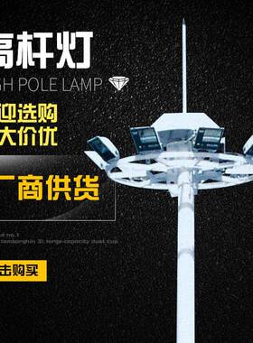 升降式LED高杆灯25米1000w集成广场球场操场户外高杆灯