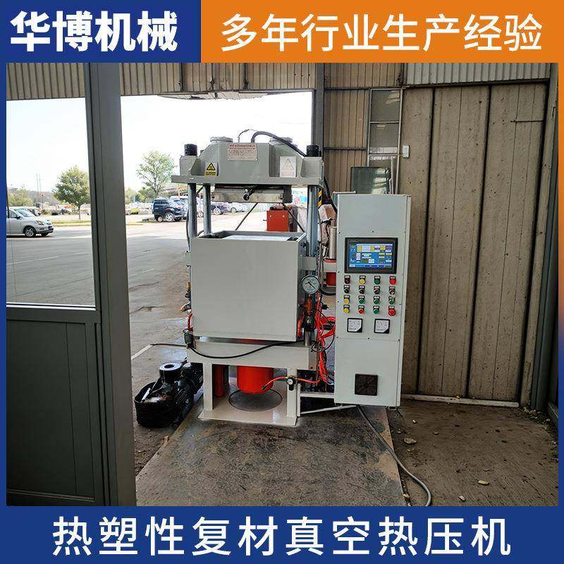 北航用HBSCR全自动复合材料智能真空高温热压机800吨500℃模压机