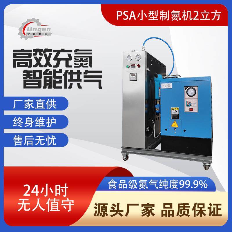 厂家直供2立方双塔式制氮机PSA制氮气机变压吸附小型食品级制氮机