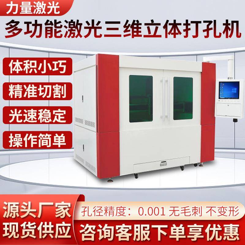 激光源头厂家供应金属精密光纤激光打孔机精密微孔打孔设备