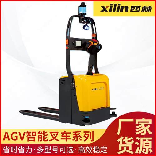 AGV系列磁条激光导航机器人AGV叉车