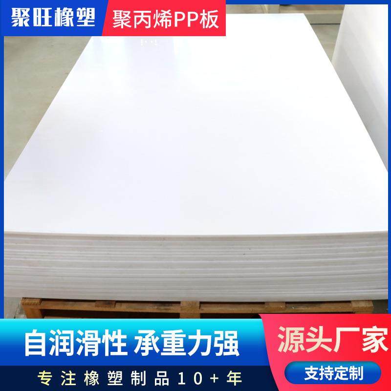 PP板材高分子聚丙烯材质，耐酸碱板材化工建材可用,橡塑材料及制品,其他橡胶制品,淘宝优惠券,粉丝福利购,淘宝优惠卷