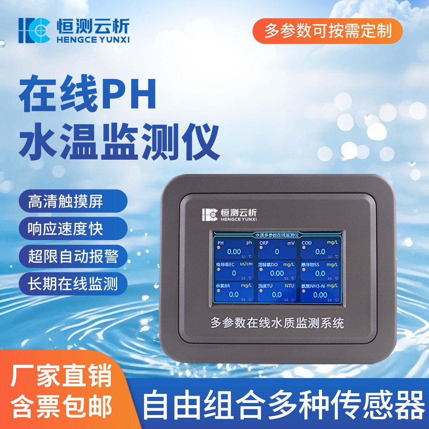 水质在线PH水温监测仪工业污水处理酸度实时检测分析仪器仪表