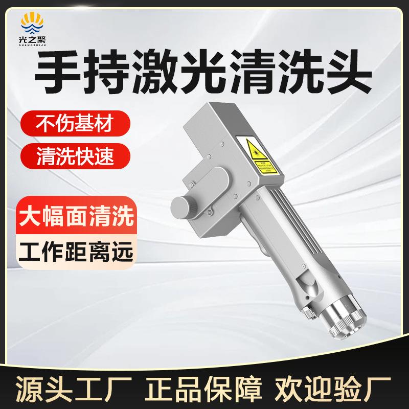 手持激光清洗枪铜嘴焊嘴清洗头手持式焊机焊枪配件焊清洗