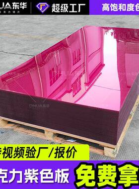 全新料紫色亚克力板1-10mm有机玻璃板PS制品导光板亚克力板片加工