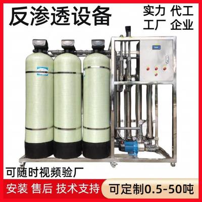 1吨2吨工业反渗透水处理设备ro纯水设备工厂车间纯水机净水器