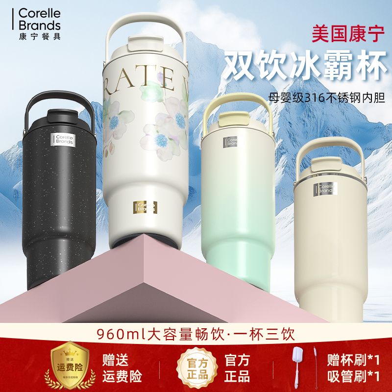 康宁保温杯冰霸杯不锈钢大容量杯