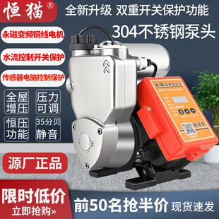 恒猫永磁变频全自动增压泵304不锈钢自吸泵220V静音家用自来水泵
