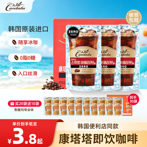 韩国进口乐天康塔塔拿铁美式咖啡
