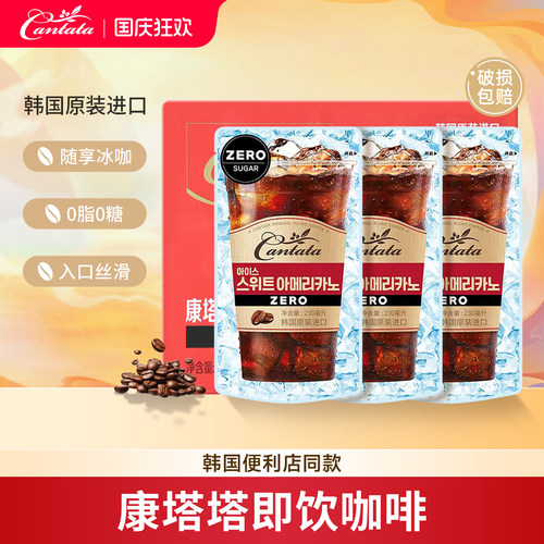 韩国进口乐天康塔塔拿铁美式咖啡