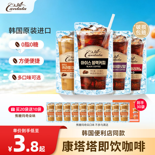 韩国进口乐天康塔塔拿铁美式咖啡