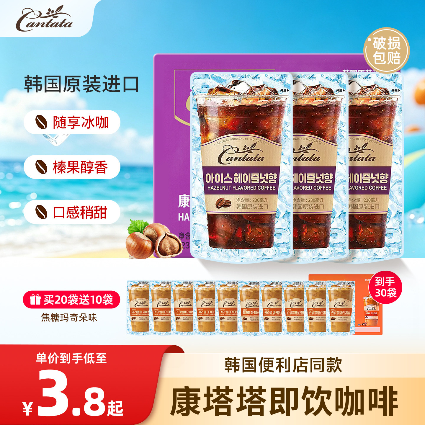 韩国进口乐天cantata康塔塔拿铁榛子咖啡袋装浓缩液美式饮料 - 实物图